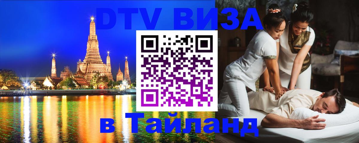 Цены на DTV визу в Таиланд — пакеты услуг, достаточно даже паспорта - 06.12.2025 